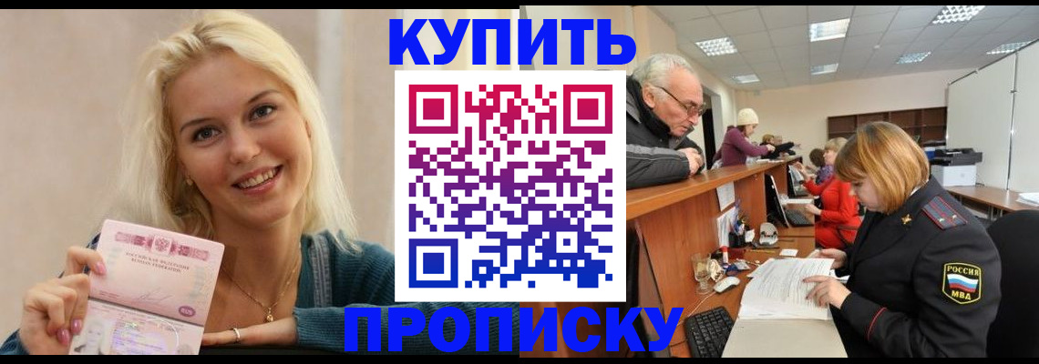 прописка регистрация в Сарове