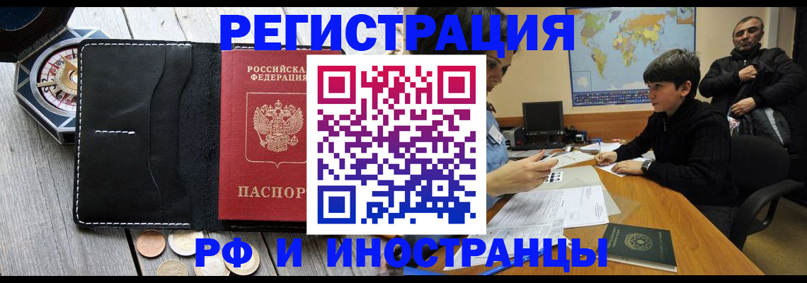 прописка в Сарове