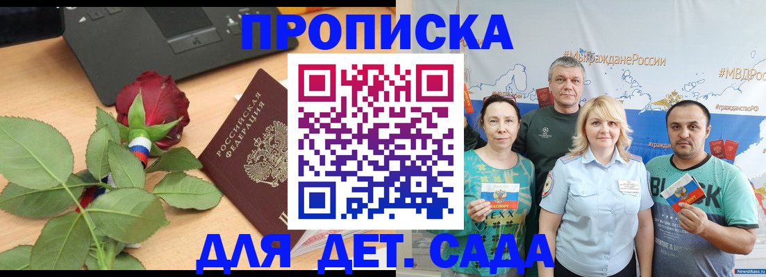 прописка штамп в Сарове